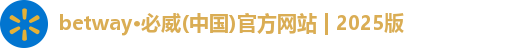betway·必威(中国)官方网站 | 2025版